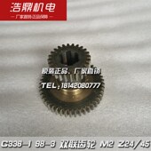 25×6 车床配件 双联齿轮 南京机床厂 Z24 C336