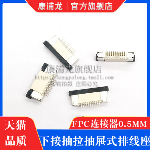 FPC连接器0.5MM下接抽拉抽屉式 5P7P12P14P16P18P22P26P28P排线座