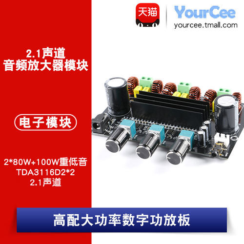 XH-M573 TDA3116D2数字功放板2*80W+100W大功率2.1声道音频放大器