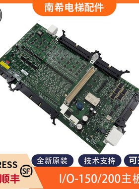 电梯主板板I/O-150 I/O-200适用于东芝电梯CV300CV320主板IO板
