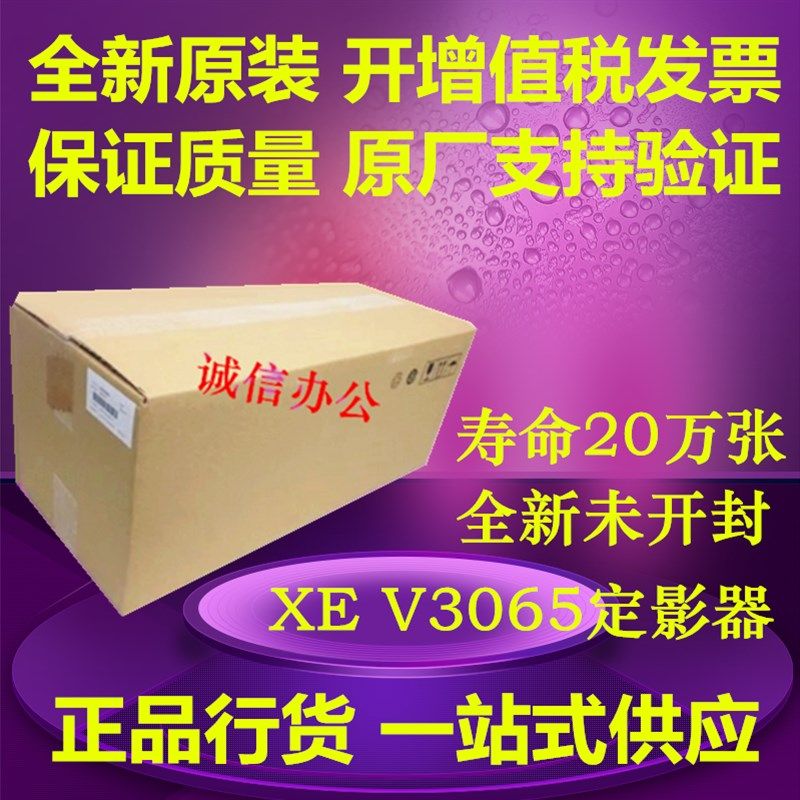 原装施乐四代IV3065 3060 2060定影器2560加热组件五代V3560 2265