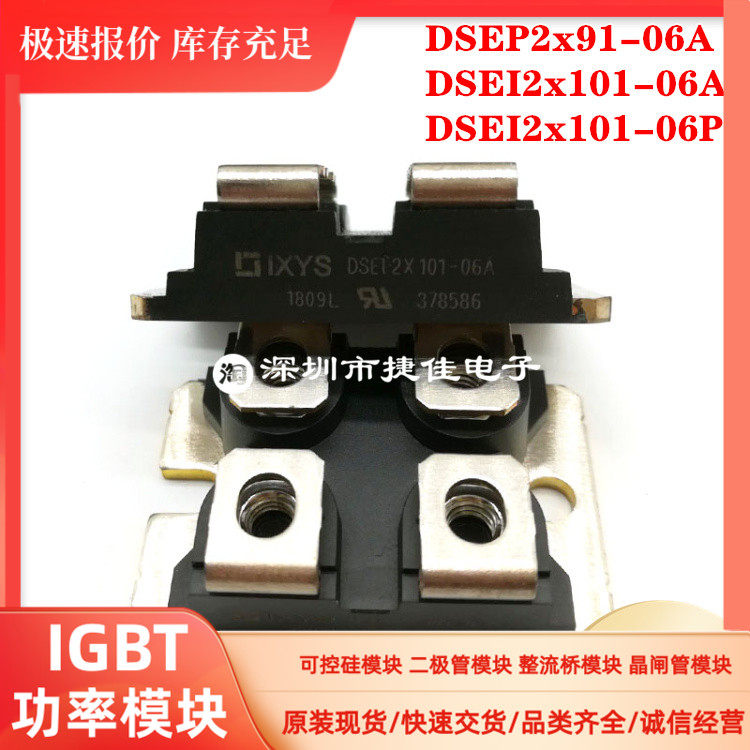 二极管功率模块DSEP2X91-06A DSE12X101-12B DSEI2X101-06A 现货