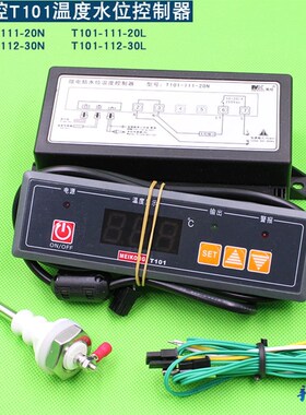 美控T101-111-20N/20L  112-30N/30L水位温度控制器 温控仪温控器