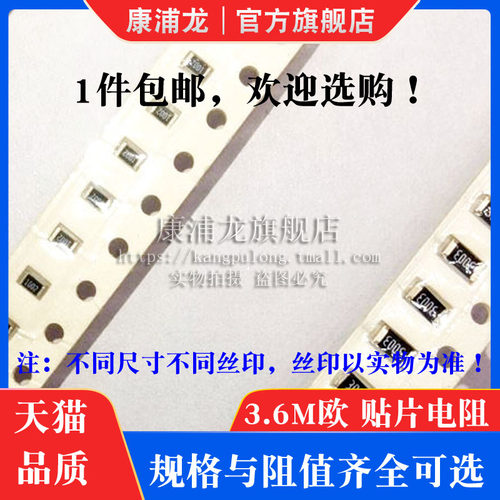 3.6M 3M6 精度5%/1%丝印:365/3604 0603 0805 1206 2512 贴片电阻