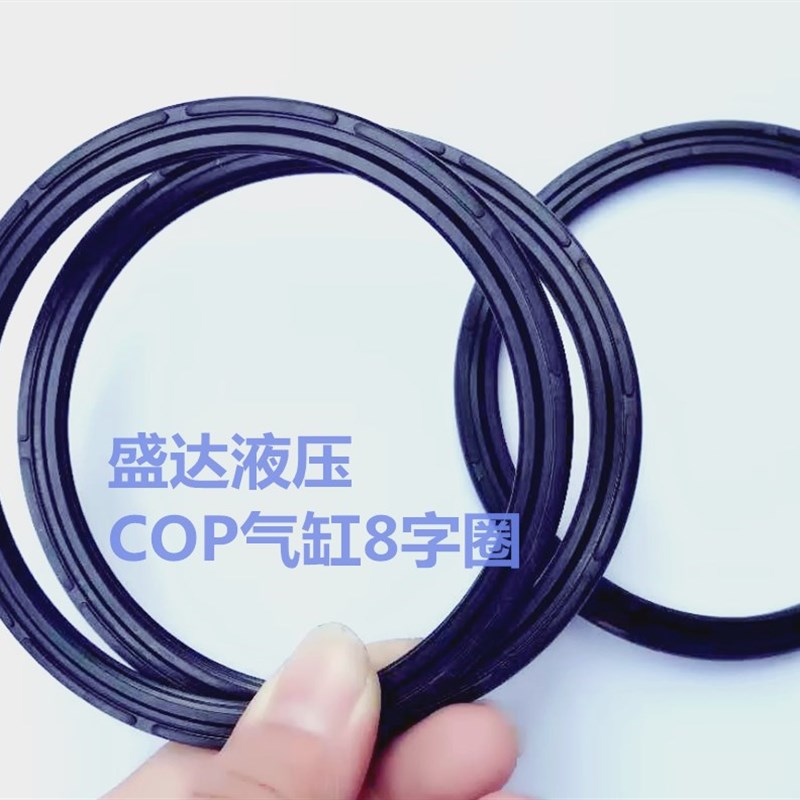 气缸密封圈cop8字圈/双O圈/星形圈/ZHMCOP11.4*16*1.8--250