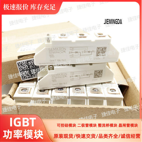 模块SKKT57/16E SKKT92/12E SKKH72/18E SKKT106/16E SKKD100/16