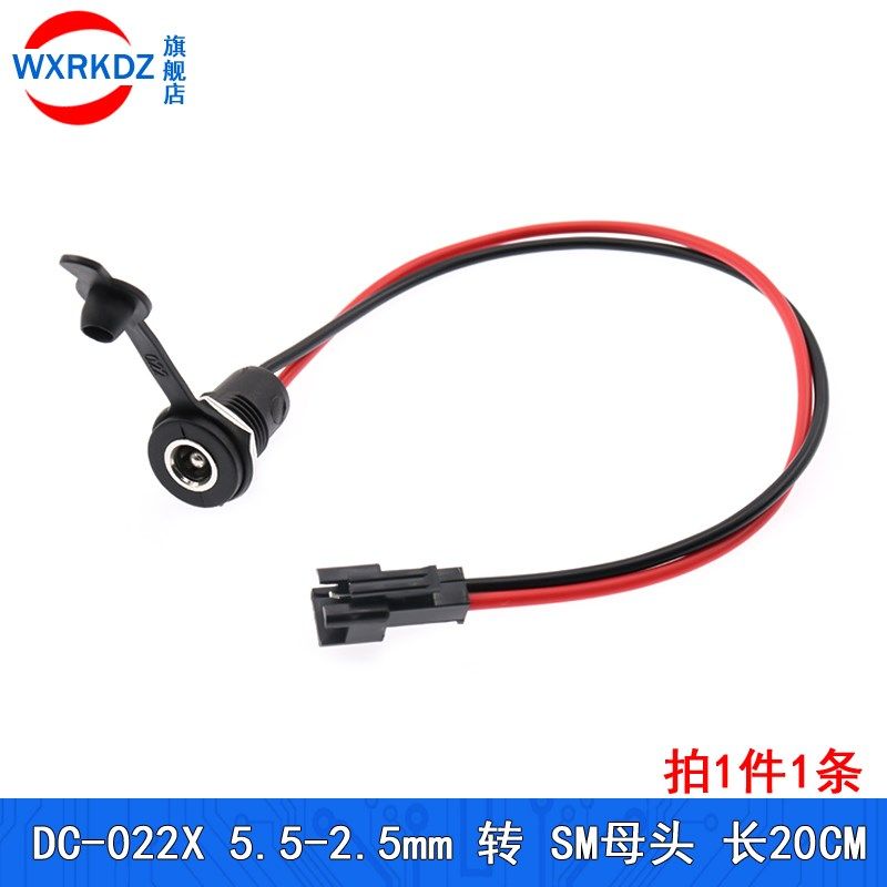 DC-099/022B/022X母头 带线5.5-2.1/2.5mm转SM插座DC直流电源接口