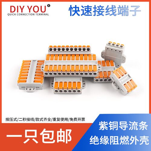 DIY YOU快速连接器电线快速插接头多功能对接头对插接头接线端子