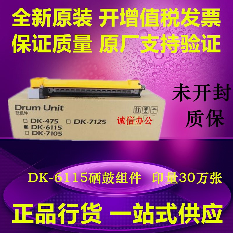 全新原装 京瓷DK-6115硒鼓 M4125 4132 4230 4226 idn鼓组件 套鼓