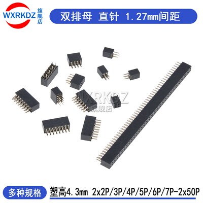 双排母1.27mm间距双排排母直插排针母座2*2P/3/4/5/8/10/40P2x50p