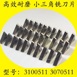 三面刃铣刀片 3100511 小三角铣刀片 镗刀铣刀 3070511 钢件 铸件