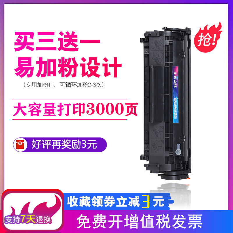 适惠普laserjetm1005mfp打印机墨盒1020plus粉盒佳能lbp2900硒鼓