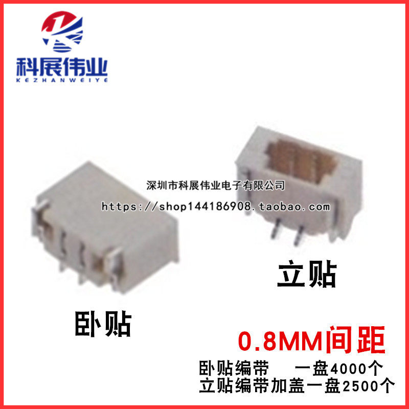 0.8mm间距 卧贴立贴2/3/4/5/6/7/8-12PIN 贴片插座贴刺破式连接器