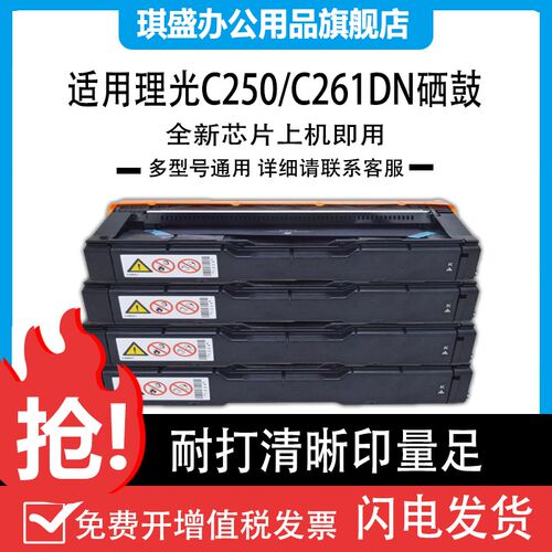 琪盛适用理光MC250FWB PC300W PC301W 粉盒耗材C300w彩色打印机墨