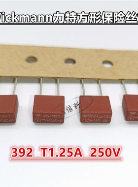 进口Wickmann力特红色方形微型保险丝管392 T1.25A 250V延时慢熔