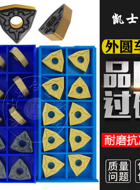 桃形外圆 数控车刀片WNMG080408 04 0412 TM双色 QM GM 43槽形