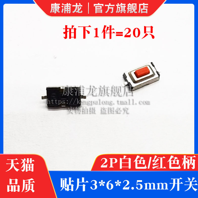 汽车遥控器按钮贴片轻触按键开关 3*6*2.5mm 2P红色/白色柄开关,农机/农具/农膜,灌溉工具,淘宝优惠券,粉丝福利购,淘宝优惠卷