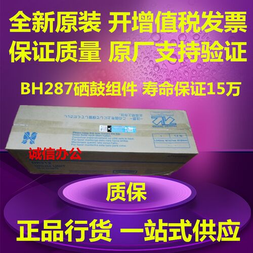 原装美能达bh287 227 367 7528套鼓震旦289S 369S硒鼓组件