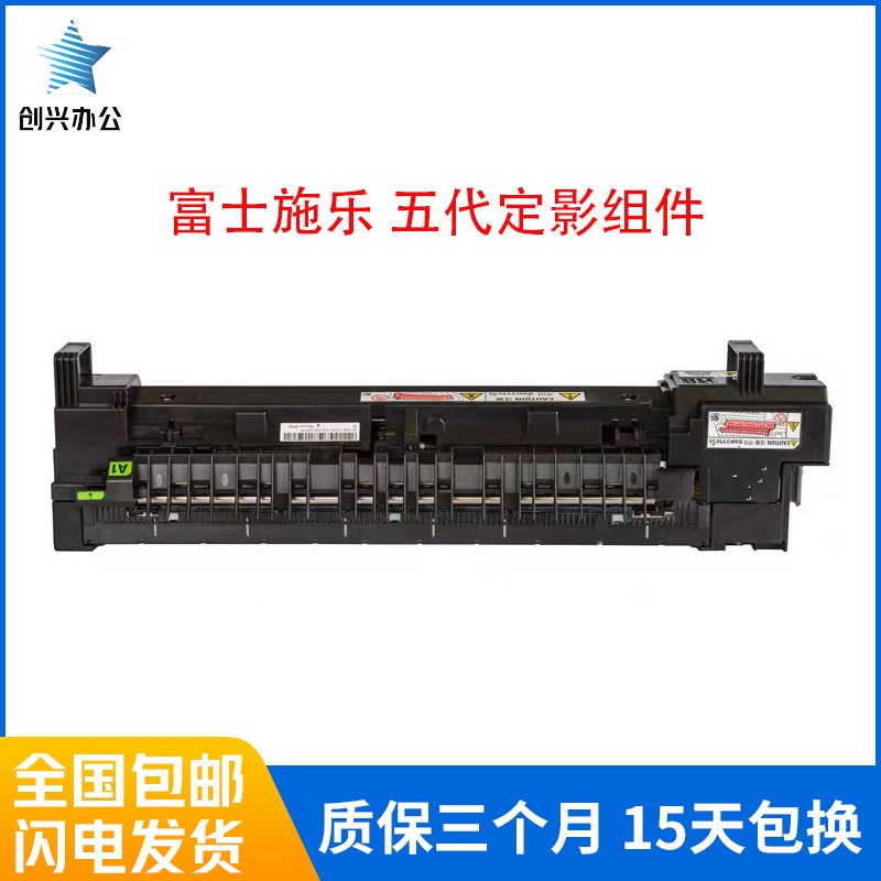 施乐7855定影器 施乐C5575 3370 3375 5570 7556 7835加热组件