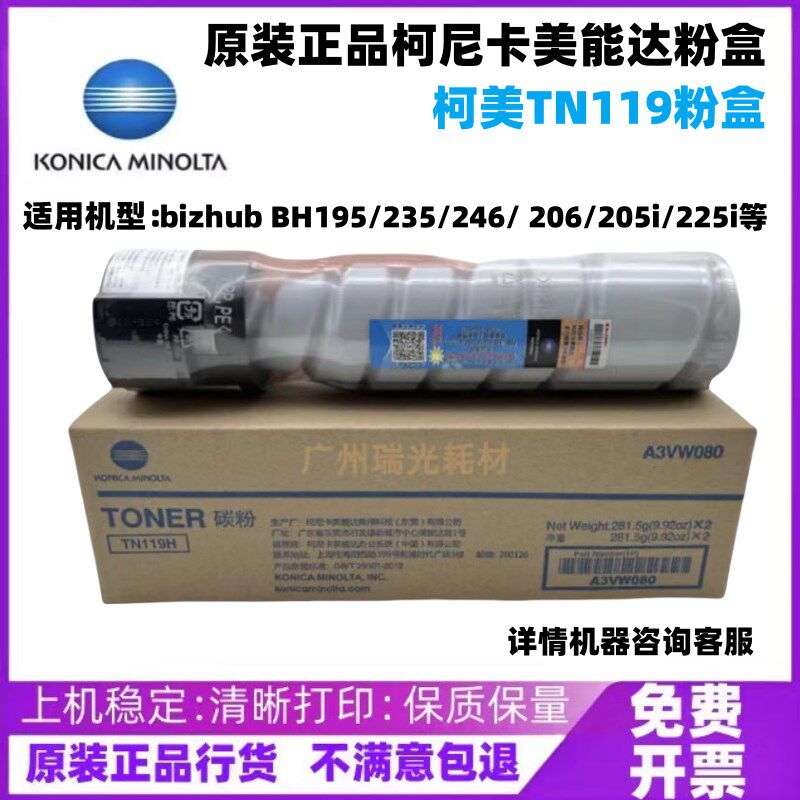 原装 美能达TN119粉盒柯美205i 206 225i 226 7721 7719 碳粉墨粉