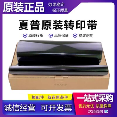 原装 夏普C3182 C3682 C4582 C2652 C3152 C5582 C6582 转印带 膜