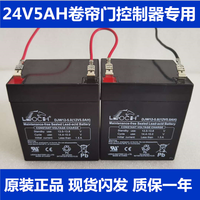 24V卷帘门控制器专用电瓶12V5ah卷闸门蓄电池DJW12-5.0电瓶控制盒