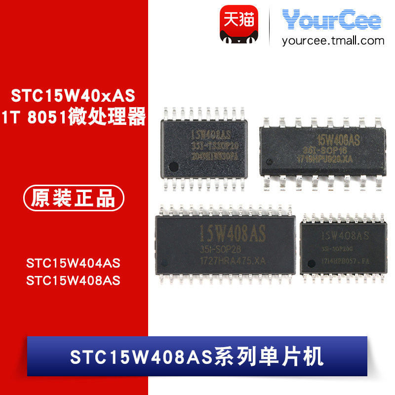 STC15W408AS/404SA-35I-SOP16/20/TSSOP20/DIP20/28单片机芯片图片