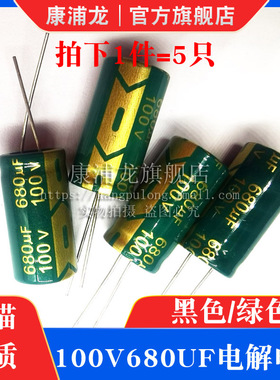 100v680uF 直插件电解电容16*30mm 电源电子元器件 680微法100伏