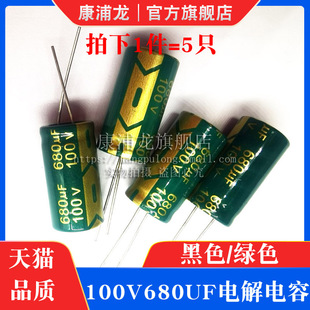 100v680uF 直插件电解电容16*30mm 电源电子元器件 680微法100伏