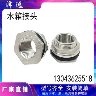 水塔水池鱼缸内外丝进水口出水排水口螺纹接头 304不锈钢水箱接头