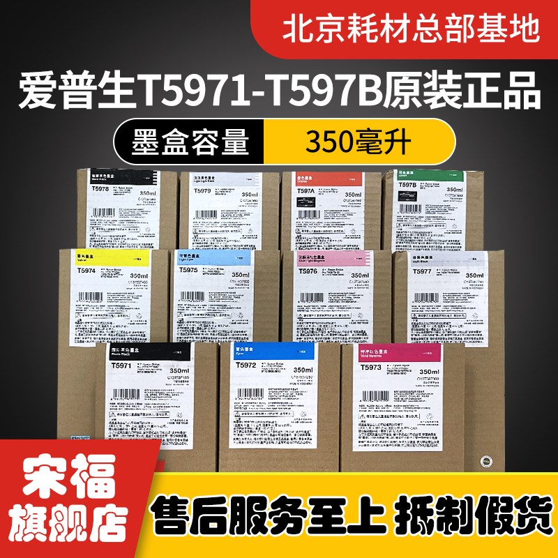 全新爱普生原装EPSON 9910 7910 9908 7908 7710 9710 墨盒 墨水
