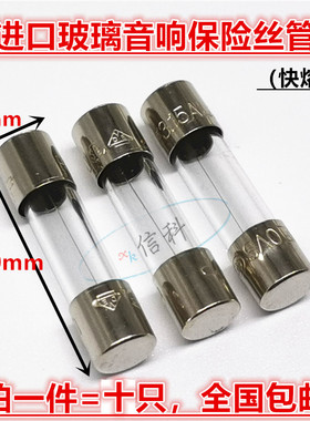 5*20MM进口玻璃音响保险丝管1A F1AL250VP 2A F2AL250VP   快熔断