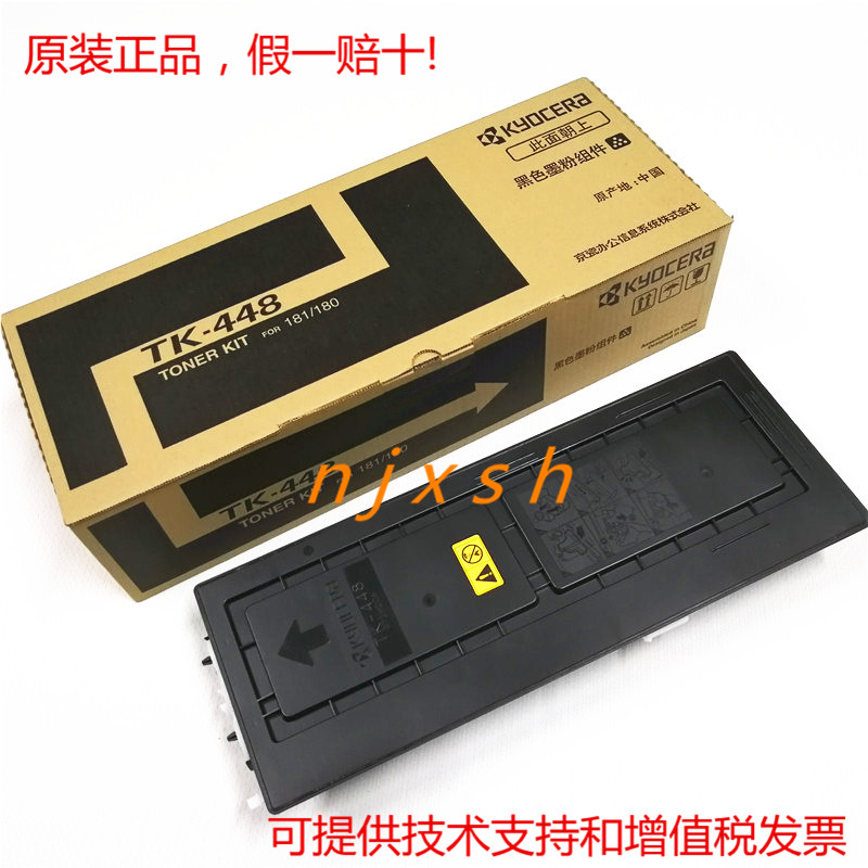 原装正品京瓷180 181 复印机碳粉 TK-448碳粉 碳粉盒 448墨粉