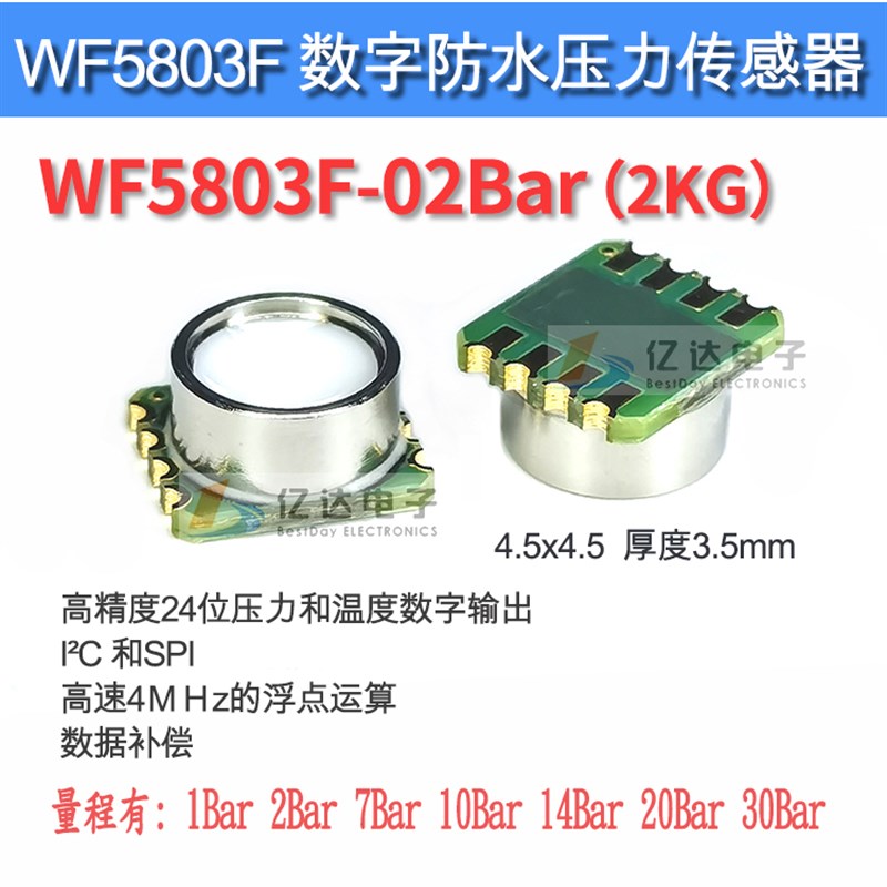 WF5803F-2Bar 200kpa代替MS5803温度气压水压力传感器潜水穿戴轮