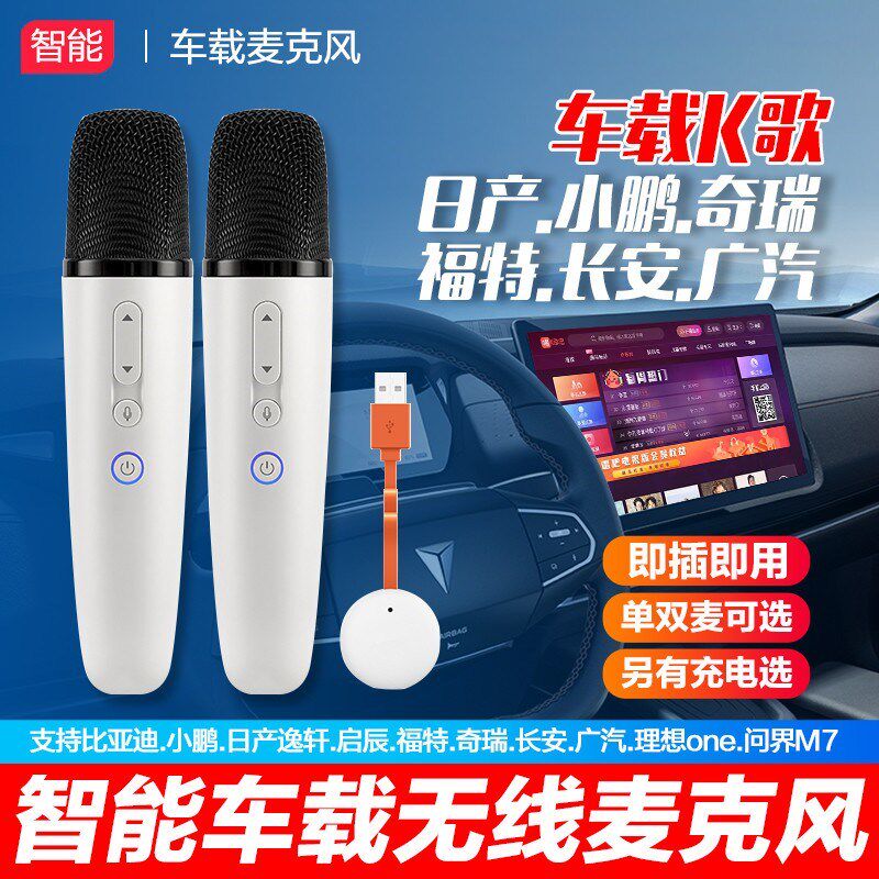 腾势D9麦克风 护卫舰07车载麦克风比亚迪EV话筒dmi麦克风K歌神器