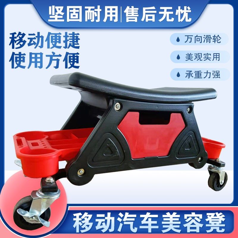汽车美容工作凳洗车贴膜维修施工凳子工具收纳凳移动凳抛光凳