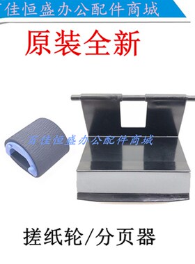 联想1680进纸轮联想M7105搓纸垫分页器LJ1680分页垫 Lenovo搓纸轮