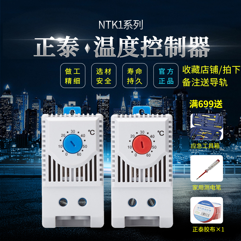 正泰NTK1温控仪 风扇恒温保持控制仪 -20℃-80℃