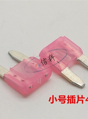 0297004.WXNV进口力特小号MINI尖脚汽车插片保险丝297 4A 32V粉色