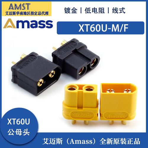 正品Amass艾迈斯 XT60U插头30A对接插头锂电池储能大电流连接器