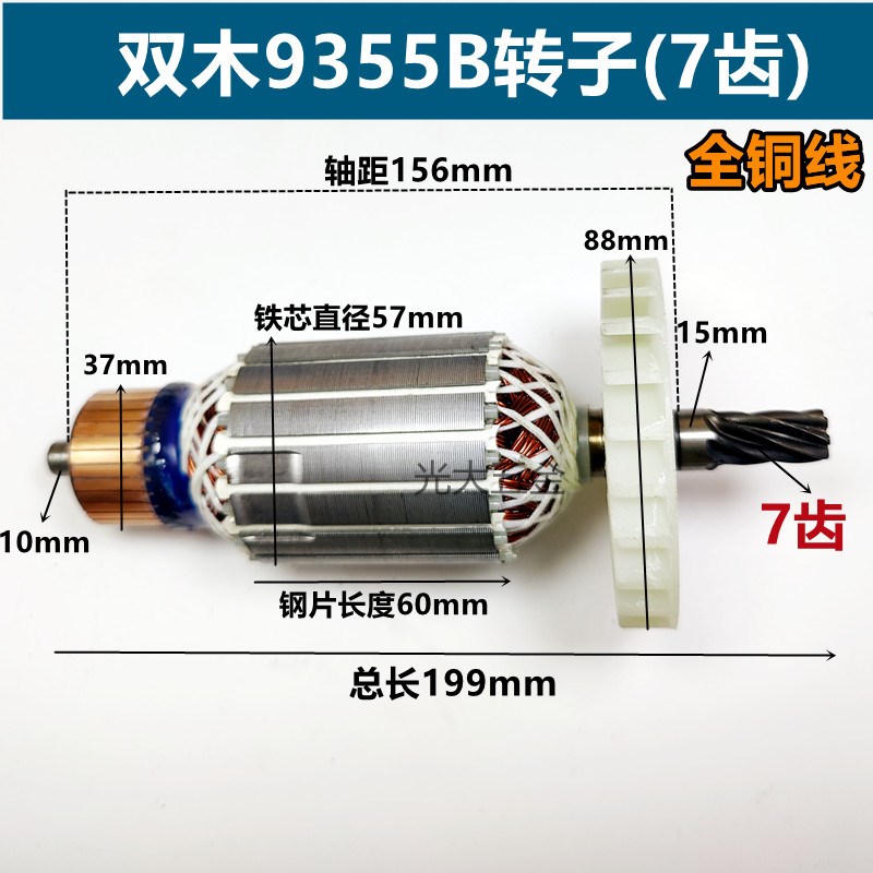 配双木9355B转子7齿铃木东本9355B钢材切割机转子350 355转子配件