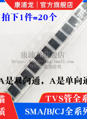 康浦龙 SMAJ120A/130A/150A/160A/170A/6.8A/SMAJ188CA 单/双向管