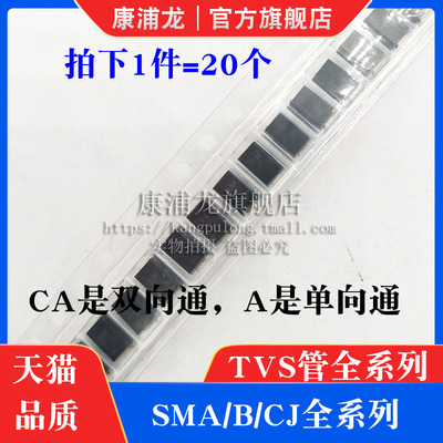 康浦龙 SMAJ120A/130A/150A/160A/170A/6.8A/SMAJ188CA 单/双向管