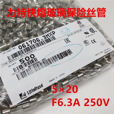061706.3mxp力特5*20快熔玻璃保险丝管F6.3AL250VP F6.3A 250V