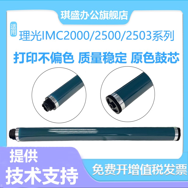适用理光MPC2003 C2011原色鼓芯C2503 C2004 1800 2018 2011 2014