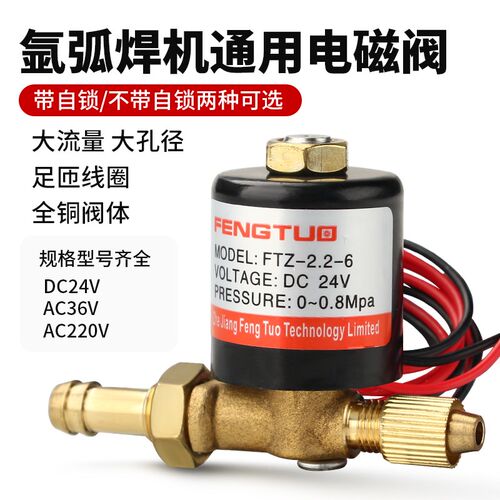 氩弧焊电磁阀DC24V通气阀二位二通VZCT2.2铜芯AC36VAC220V焊机配