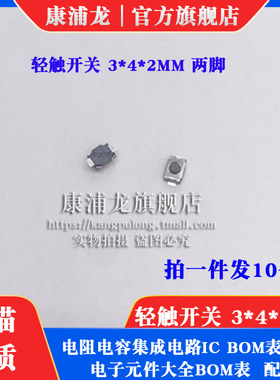 全新 TS342A2P-WZ  轻触开关 3*4*2MM 两脚小龟不带柱 黑色 10个