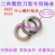正品 三和数控刀架专用轴承LD4B 6125刀架专用平面轴承 LD4B 0625