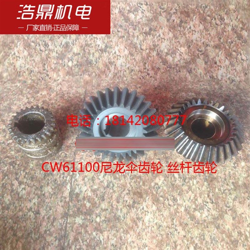 CW61100尼龙伞齿轮 丝杆齿轮