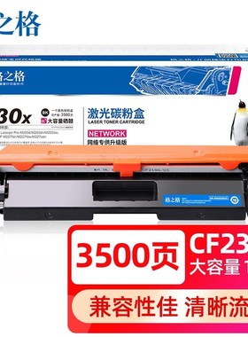 NT-PNH230XC格之格30X/CF230A碳粉盒 CF232A硒鼓M227FDN M203D/DW